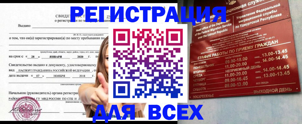 прописка штамп в Перми
