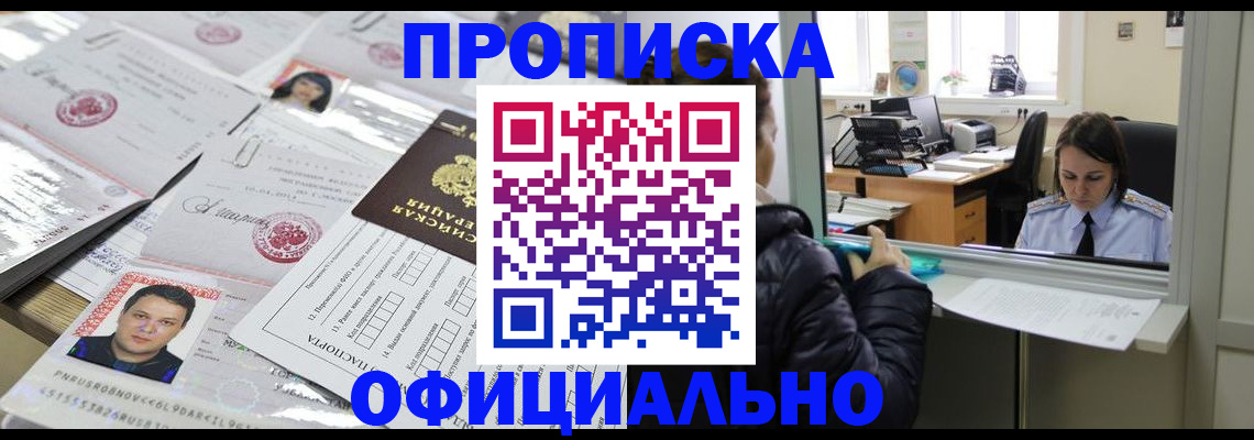 прописка гарантия в Перми
