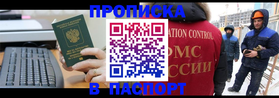 прописка для работы в Перми