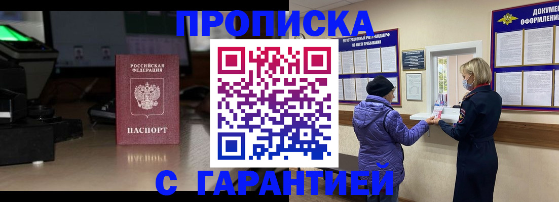 временная регистрация в квартире в Перми