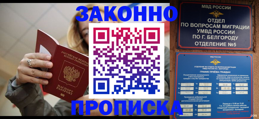 прописка для военкомата в Перми