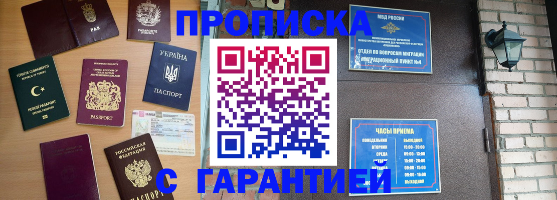 временная регистрация в Перми