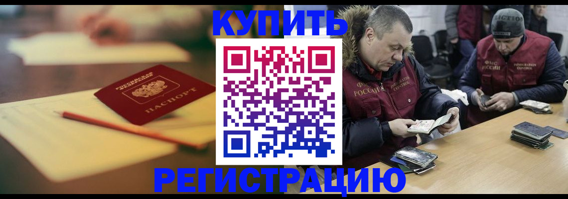 прописка регистрация в Перми