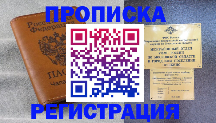 прописка 2025 в Перми